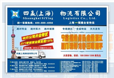 上海物流广告图文案深度解析 一张图片如何传递品牌与效率