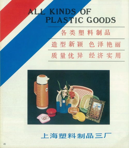 文苑图丛 1981 1983上海新产品广告 三