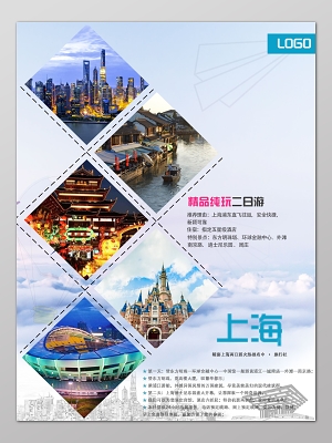 魔都印象 上海旅游广告海报的设计艺术